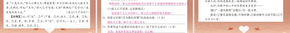 九年级语文上册 第七单元综合测试卷课件 语文版 课件