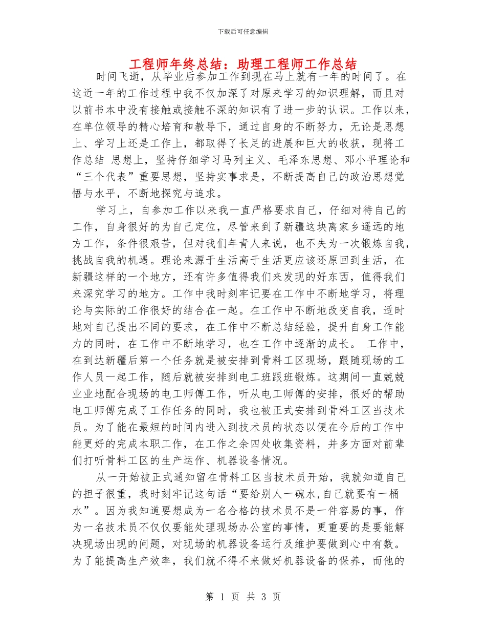 工程师年终总结：助理工程师工作总结_第1页