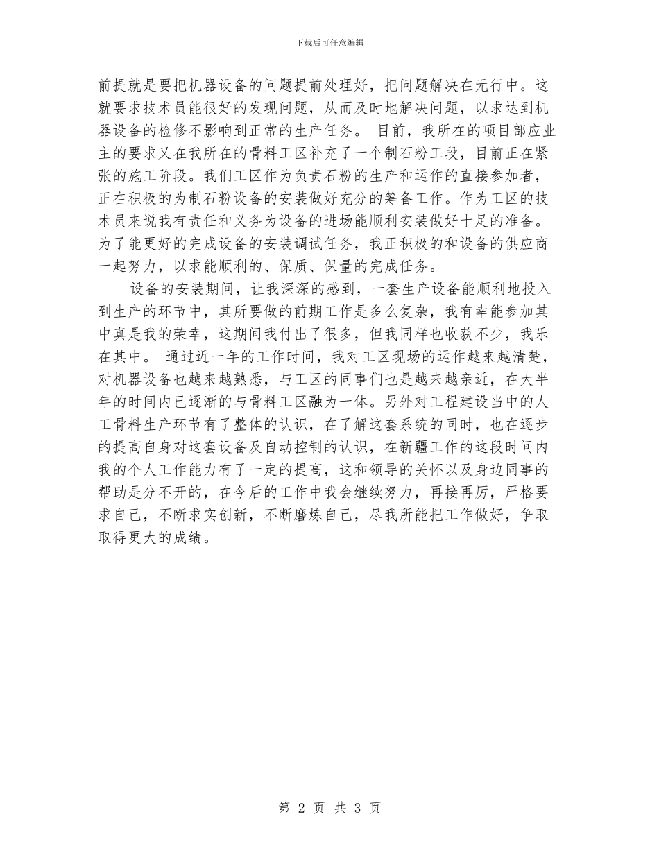 工程师年终总结：助理工程师工作总结_第2页