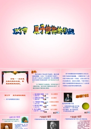 八年级科学下册 第三节 原子结构的模型课件 浙教版 课件