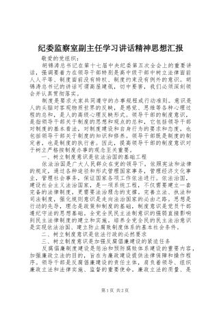 纪委监察室副主任学习讲话精神思想汇报