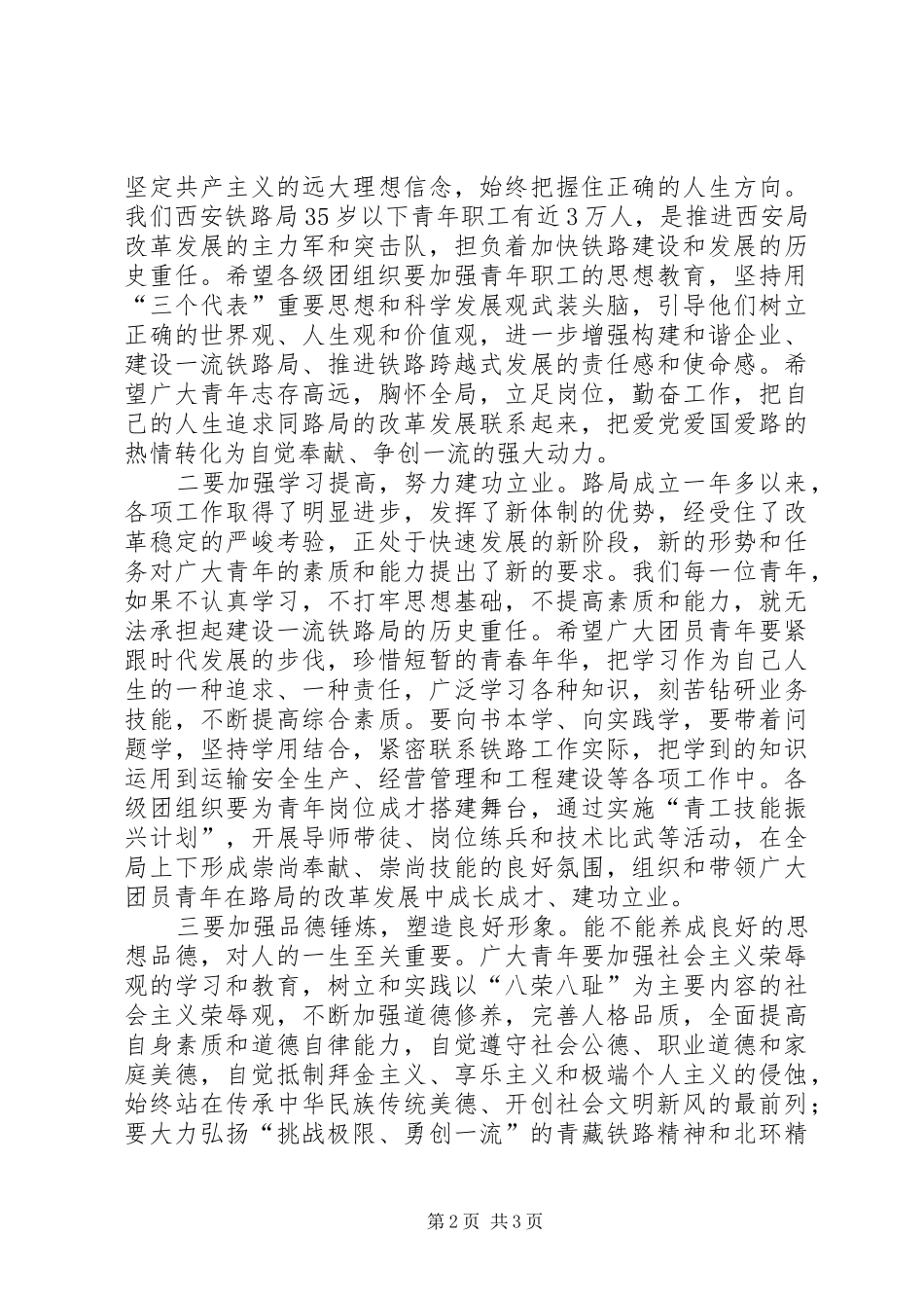 十大青年标兵表彰讲话_第2页