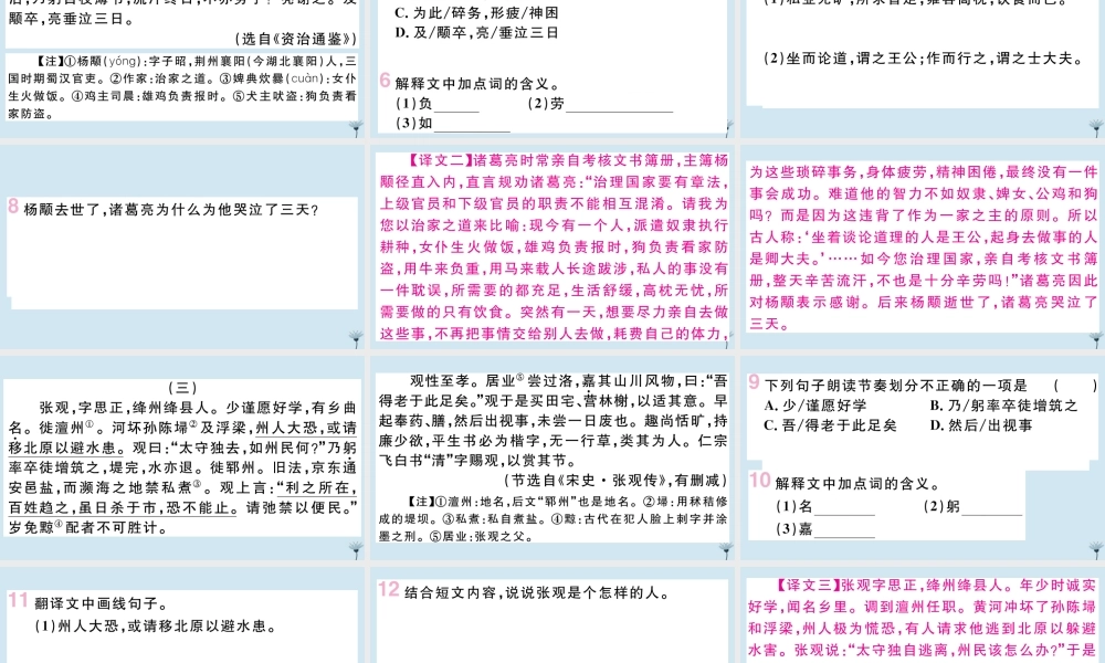 九年级语文上册 专题八 课外文言文阅读作业课件 新人教版 课件