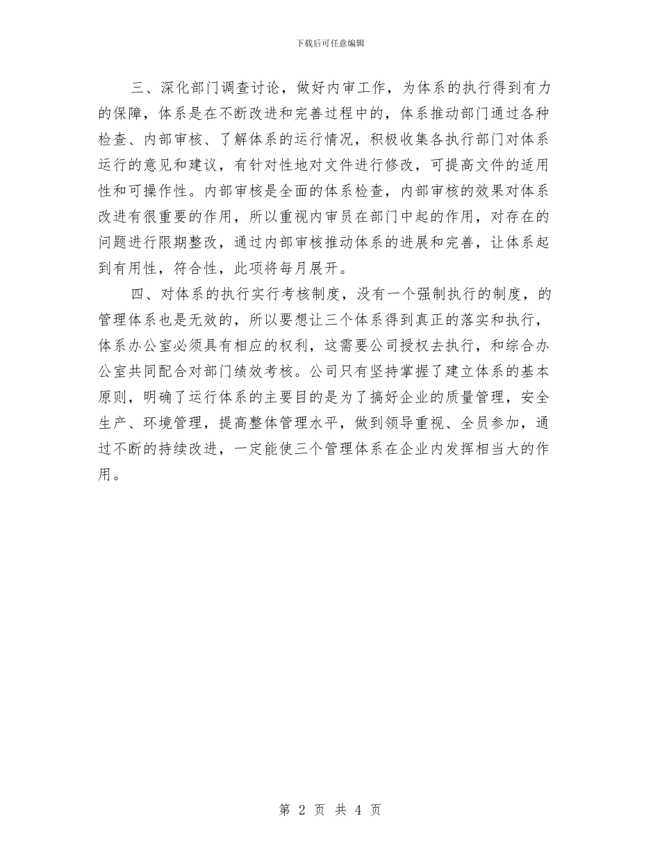 工程师新年工作计划报告与工程师转正工作计划范例汇编_第2页