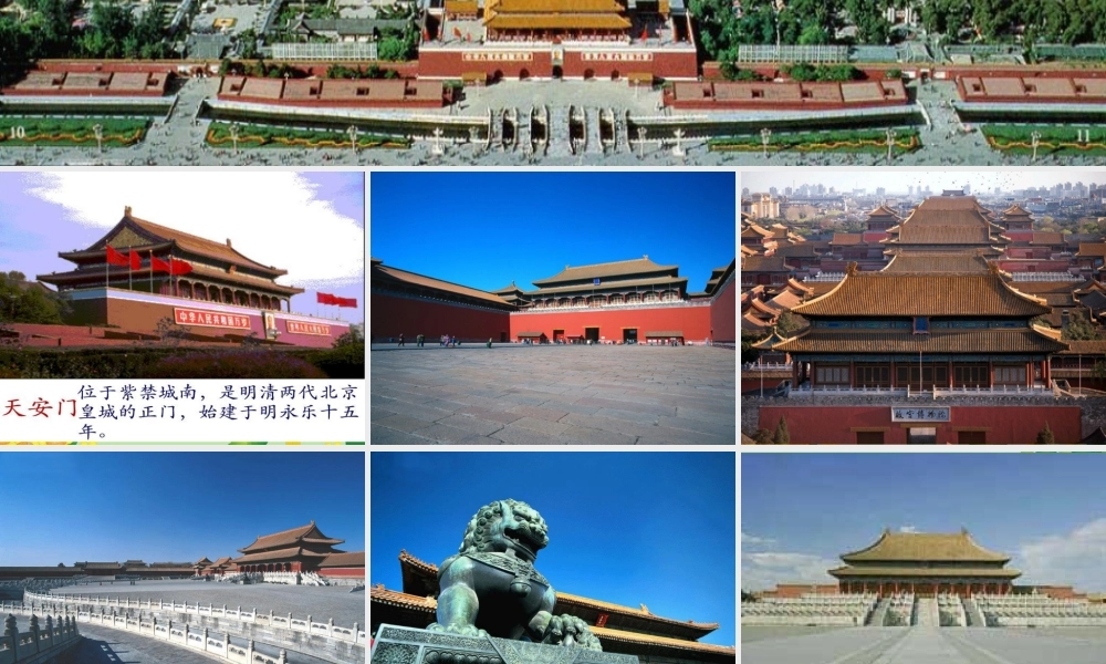 届黄冈同步创新八年级语文上册 第三单元第12课 (故宫博物馆)素材课件 人教新课标版 课件