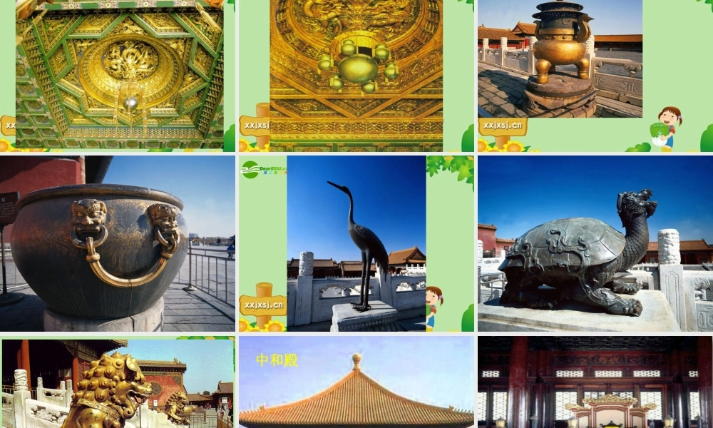 届黄冈同步创新八年级语文上册 第三单元第12课 (故宫博物馆)素材课件 人教新课标版 课件