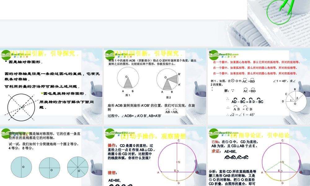 九年级数学圆的对称性课件华东师大版 课件