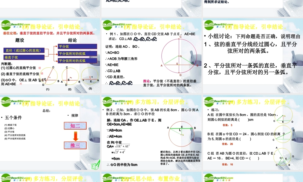 九年级数学圆的对称性课件华东师大版 课件