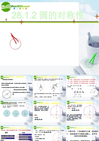 九年级数学圆的对称性课件华东师大版 课件