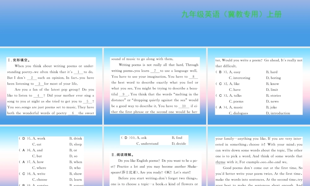 九年级英语上册 Unit 4 Stories and poems阅读输入与应用习题课件 (新版)冀教版 课件