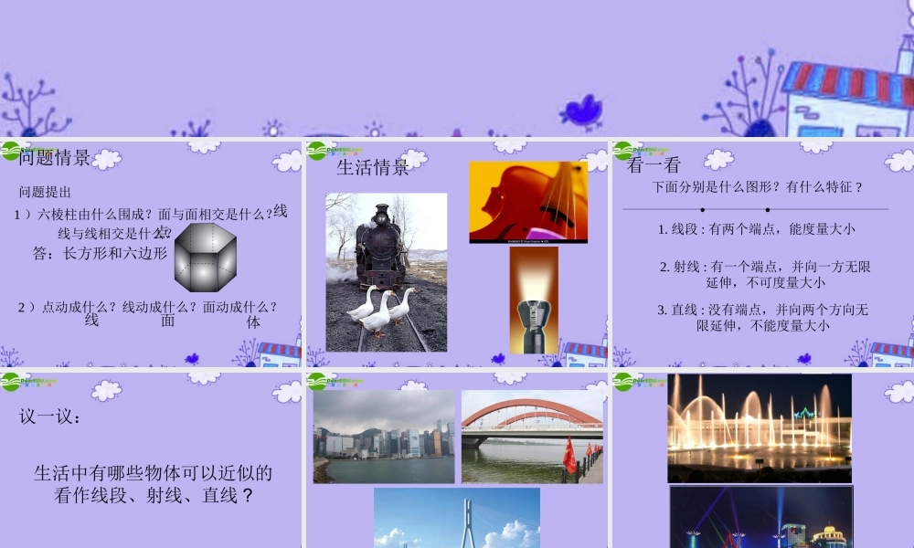 七年级数学下册 3.1.1 线段、射线、直线课件 湘教版 课件