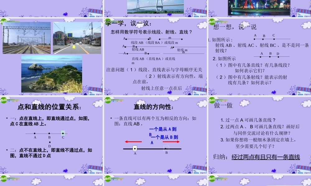 七年级数学下册 3.1.1 线段、射线、直线课件 湘教版 课件