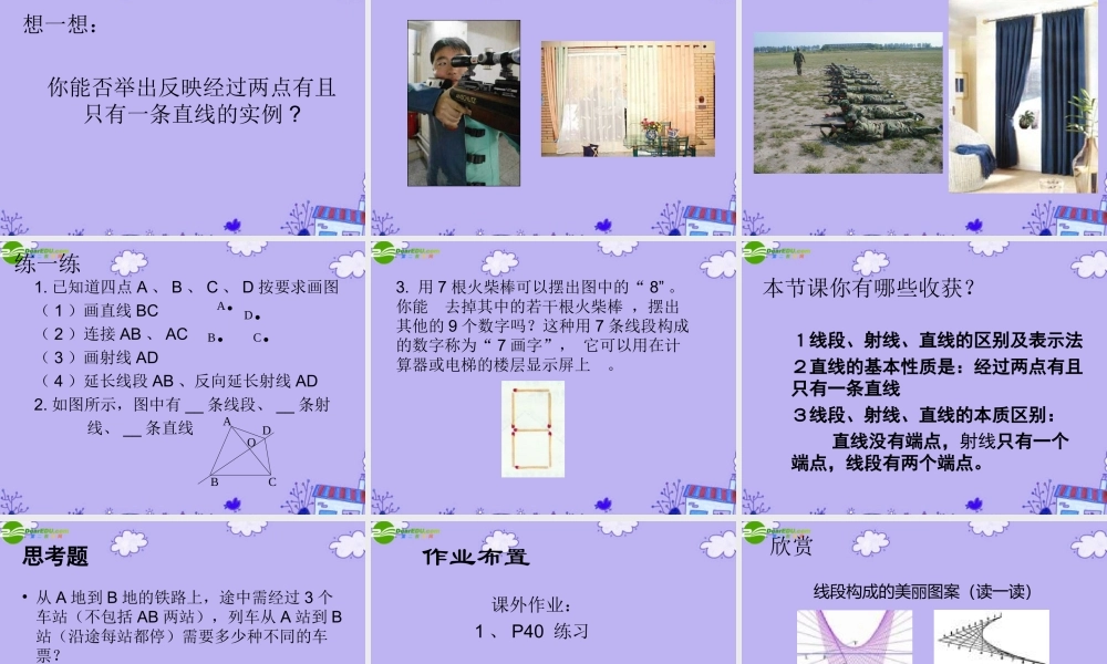 七年级数学下册 3.1.1 线段、射线、直线课件 湘教版 课件