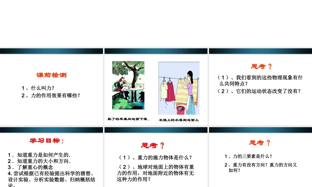 八年级物理下册 重力课件 北师大版 课件