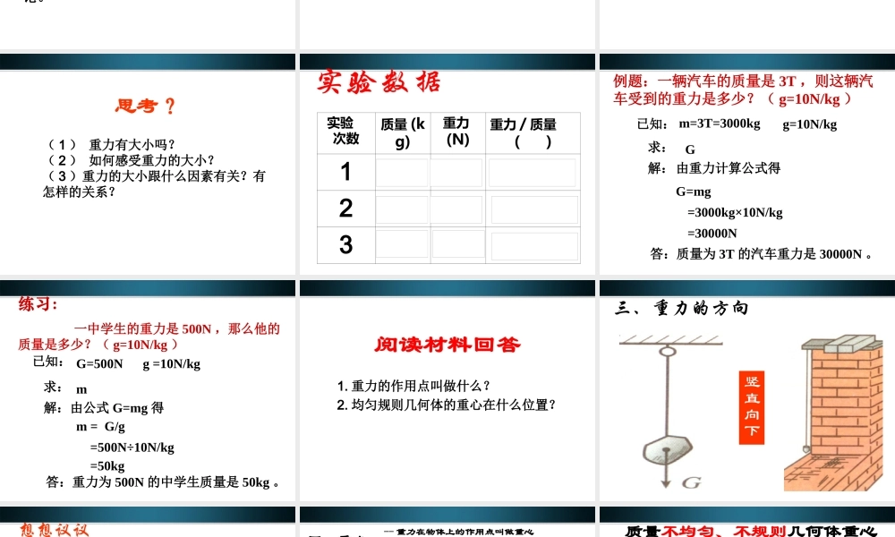 八年级物理下册 重力课件 北师大版 课件