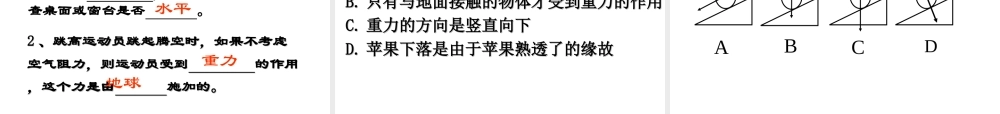八年级物理下册 重力课件 北师大版 课件