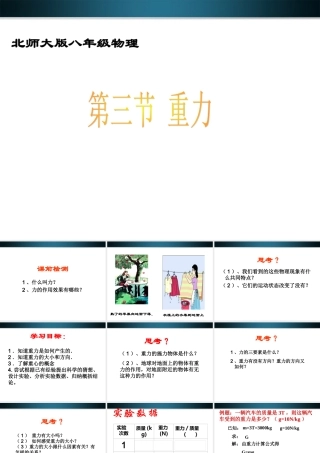 八年级物理下册 重力课件 北师大版 课件