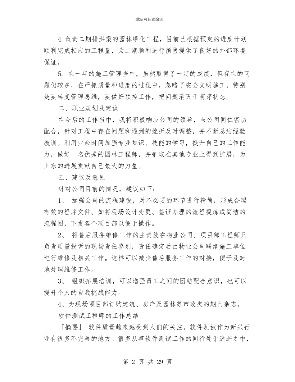 工程师的工作总结模板4篇与工程师的技术专家工作总结汇编_第2页