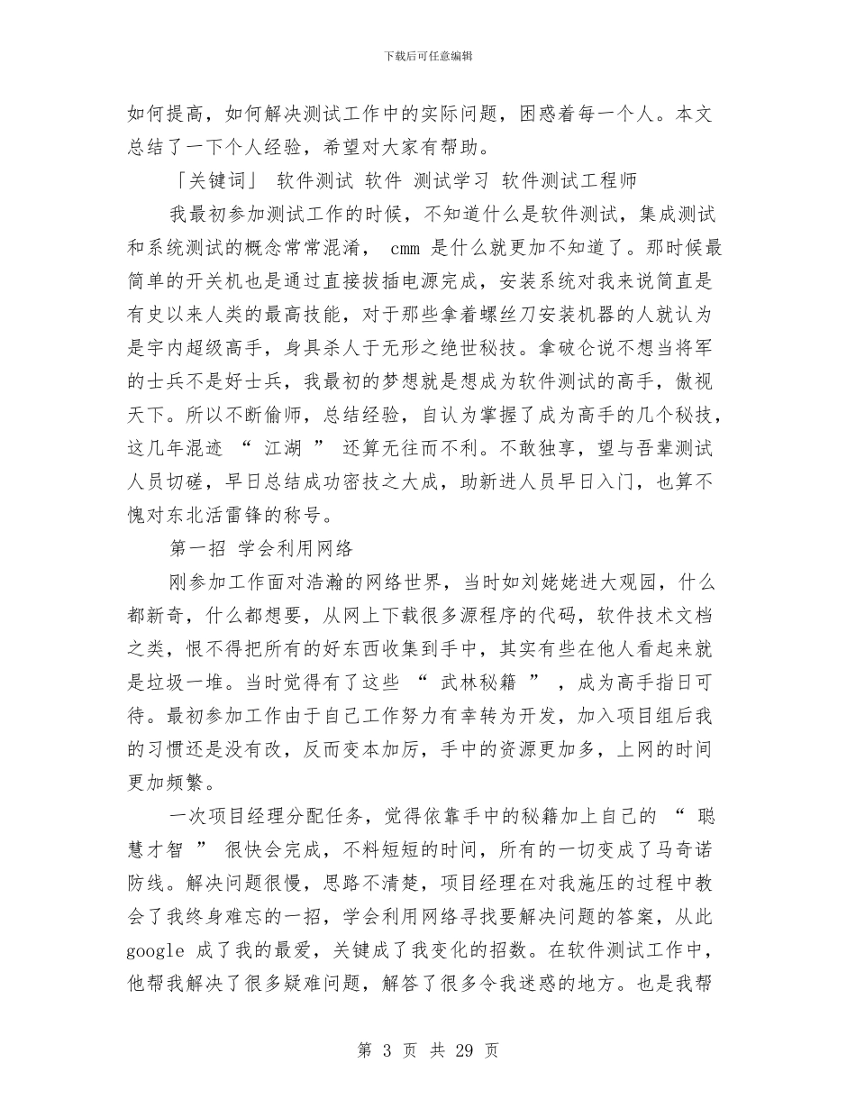 工程师的工作总结模板4篇与工程师的技术专家工作总结汇编_第3页