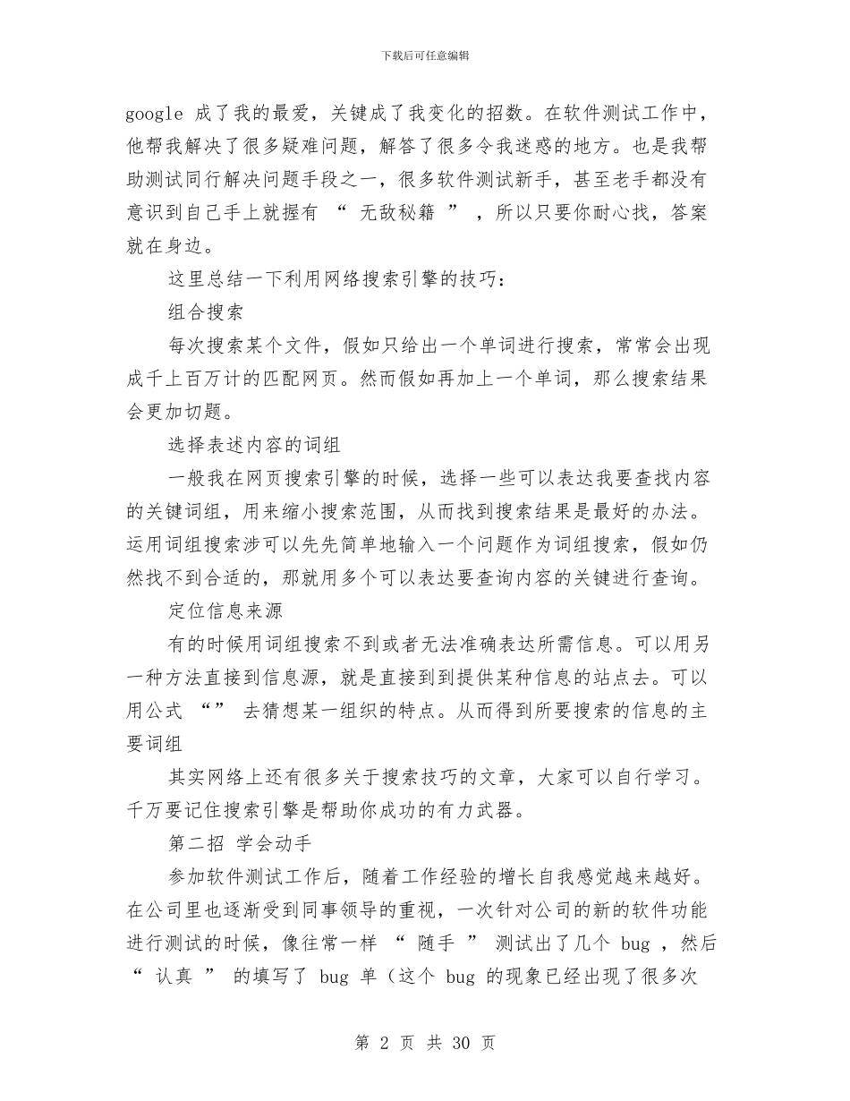 工程师的工作总结4篇与工程师的技术专家工作总结汇编_第2页