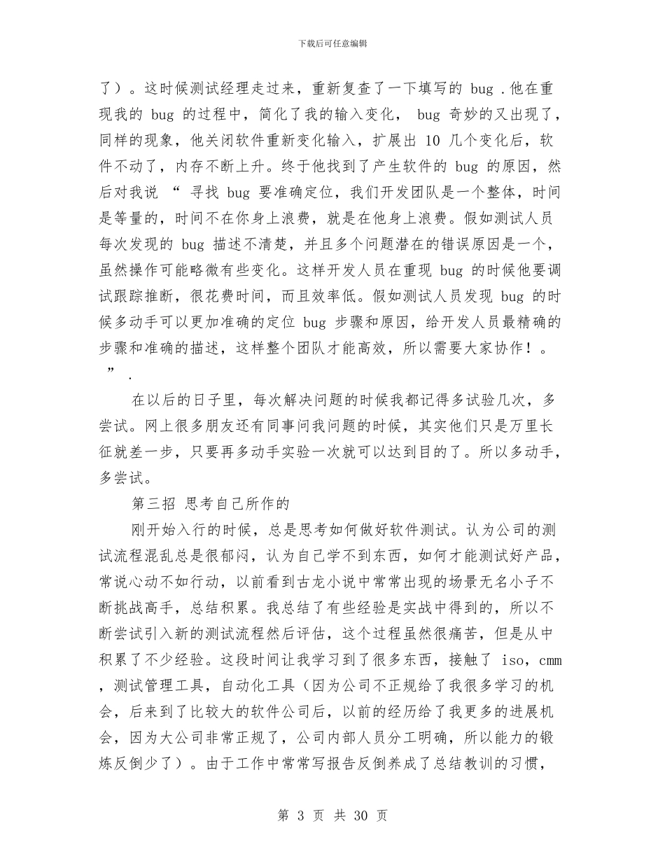 工程师的工作总结4篇与工程师的技术专家工作总结汇编_第3页