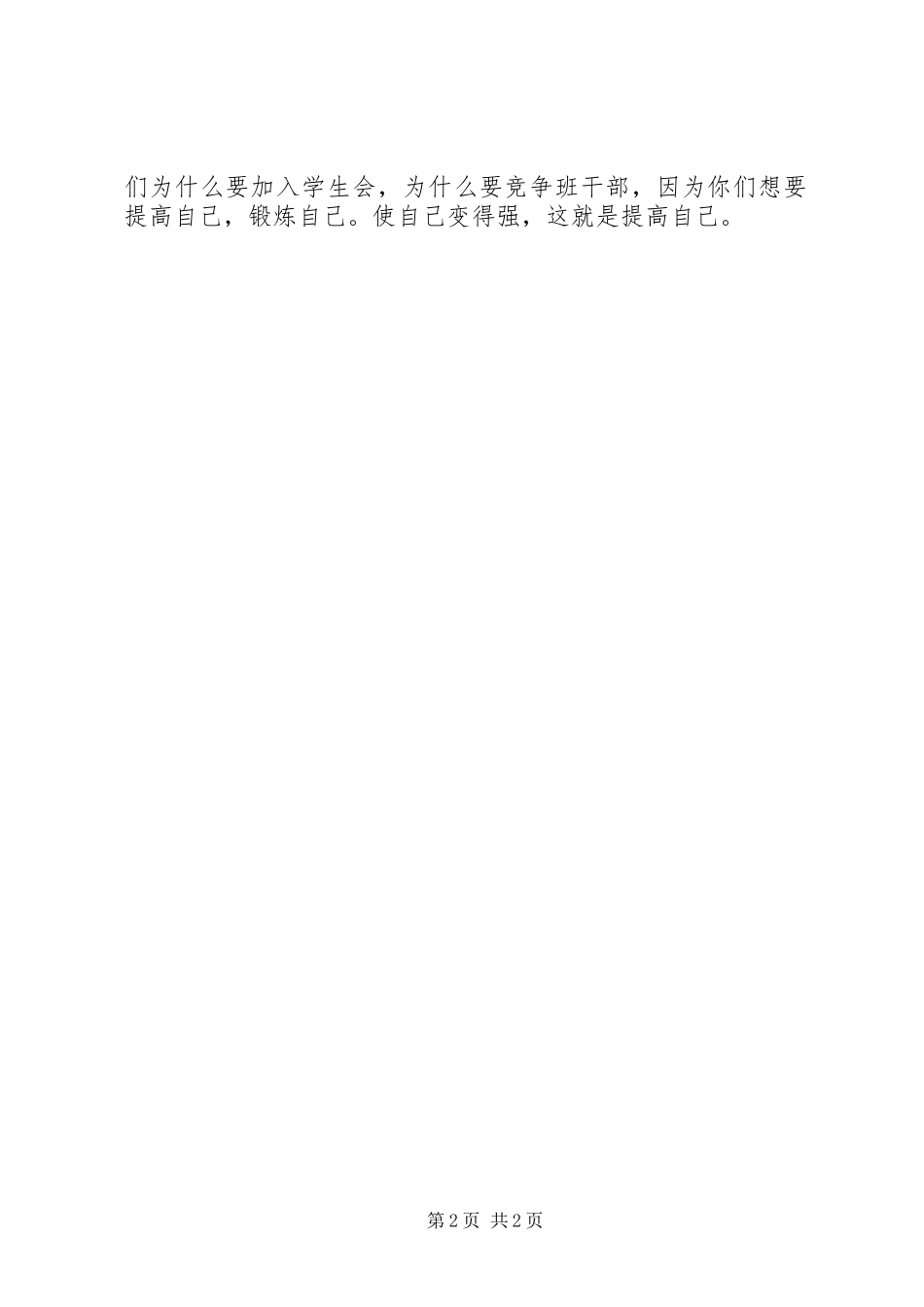 关于社会的演讲_第2页