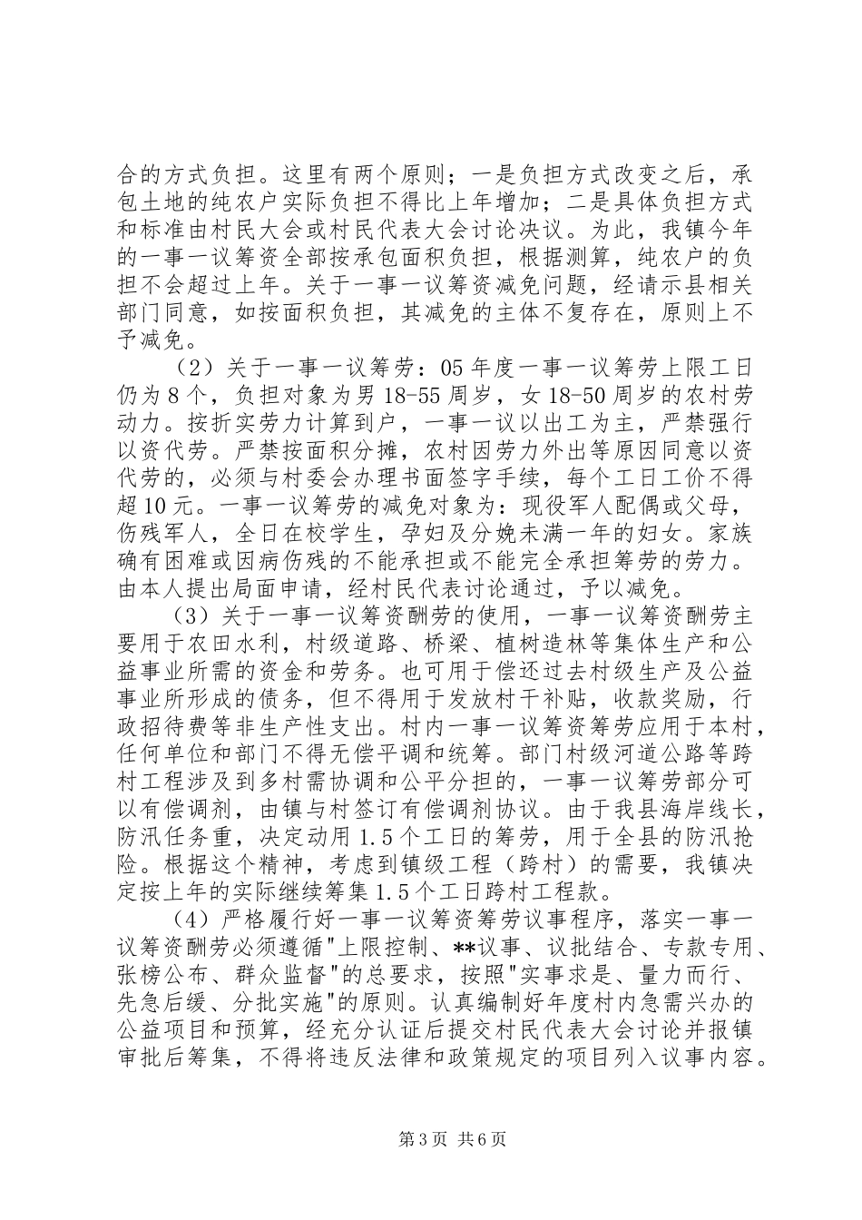 在全镇农村各费征收动员会议上的讲话(1)_第3页