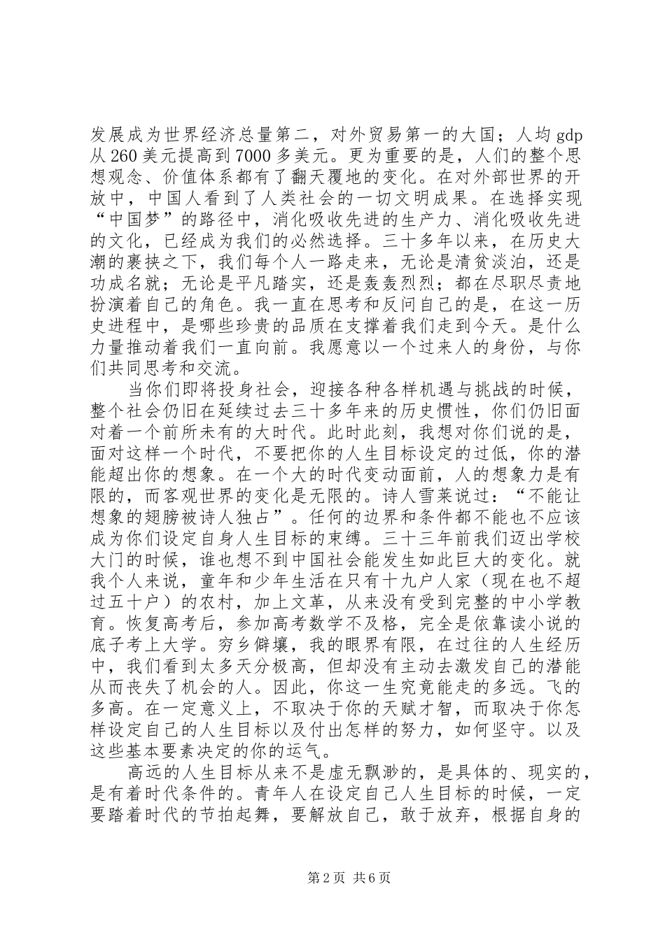 解植春演讲稿专题_第2页