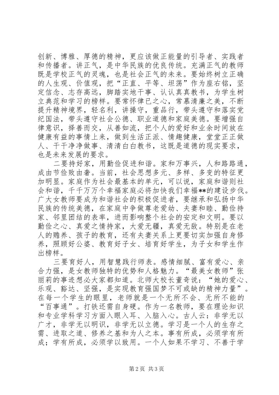 全县女教师代表座谈会讲话_第2页