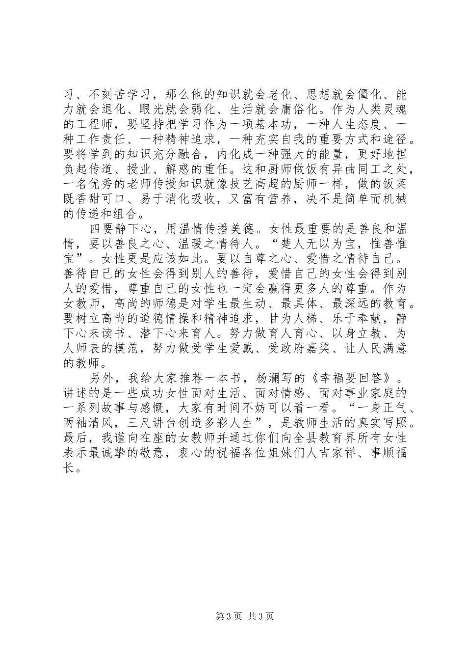 全县女教师代表座谈会讲话_第3页