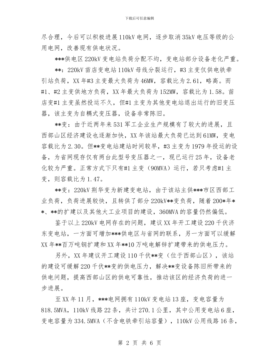 工程师的技术专家工作总结与工程建设发展规划汇编_第2页