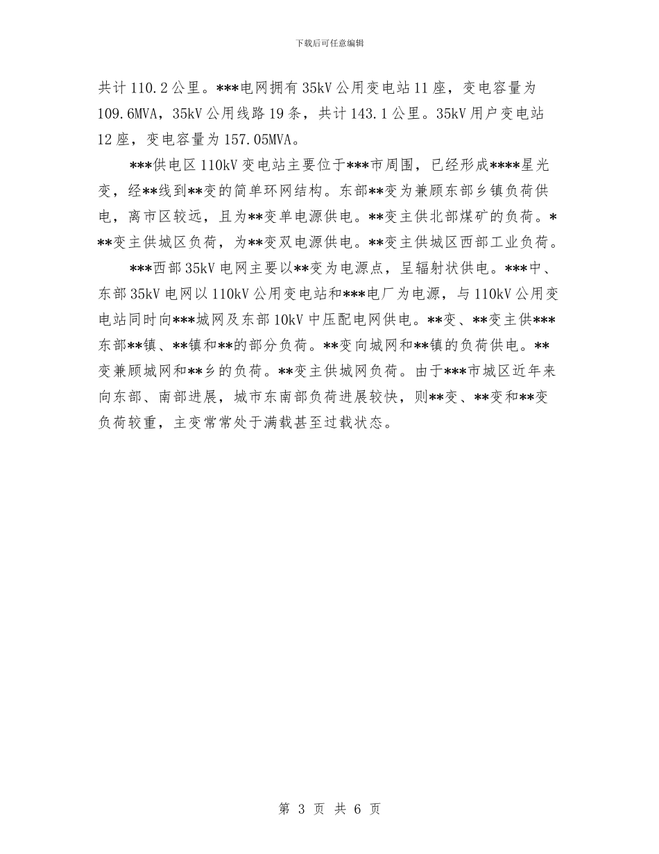 工程师的技术专家工作总结与工程建设发展规划汇编_第3页