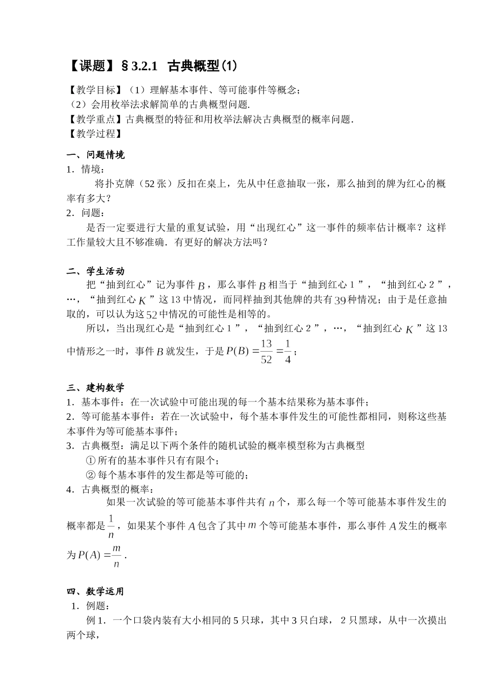 古典概型1 苏教版必修3概率教案与ppt课件[全套]_第1页