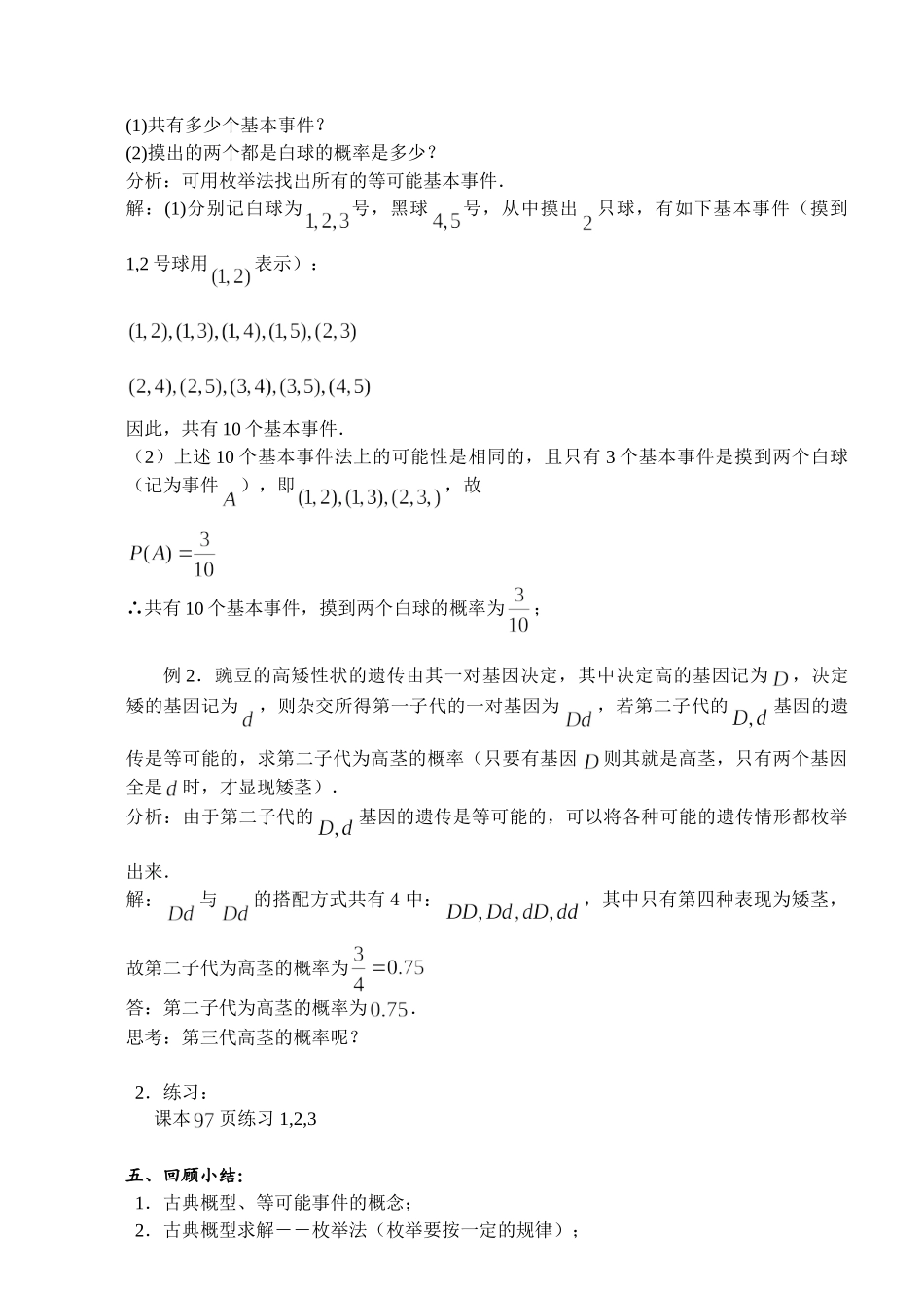 古典概型1 苏教版必修3概率教案与ppt课件[全套]_第2页