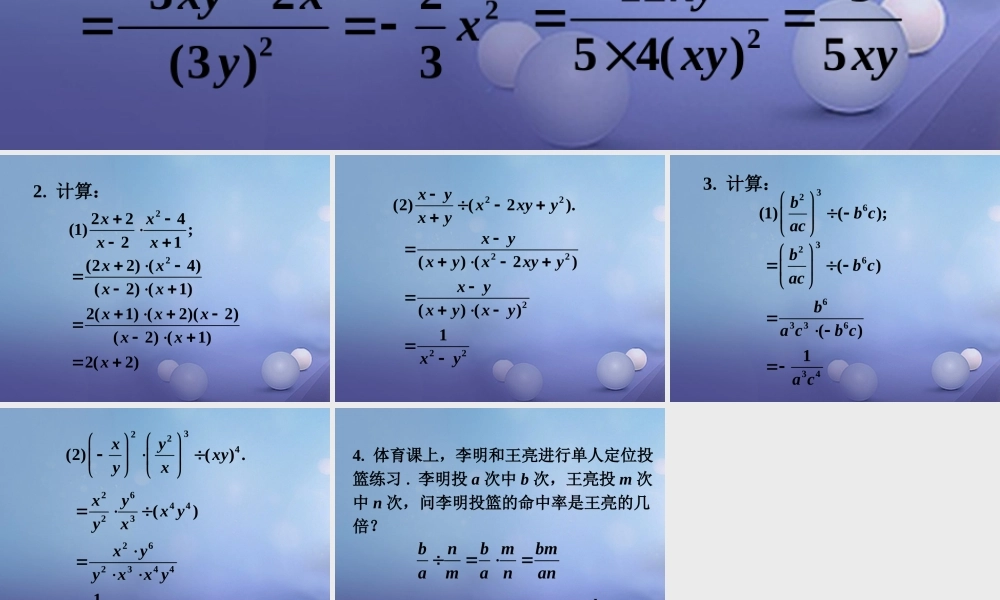 八年级数学下册 10.4 分式的乘除补充素材 (新版)苏科版 素材