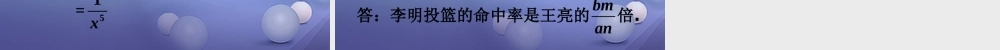 八年级数学下册 10.4 分式的乘除补充素材 (新版)苏科版 素材