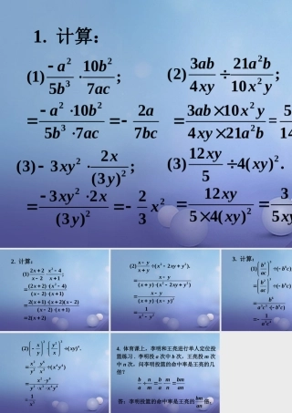 八年级数学下册 10.4 分式的乘除补充素材 (新版)苏科版 素材