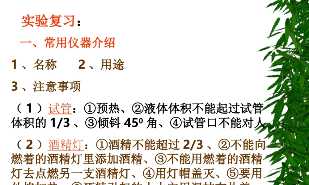 初三化学实验复习[整理]人教新课标版 课件