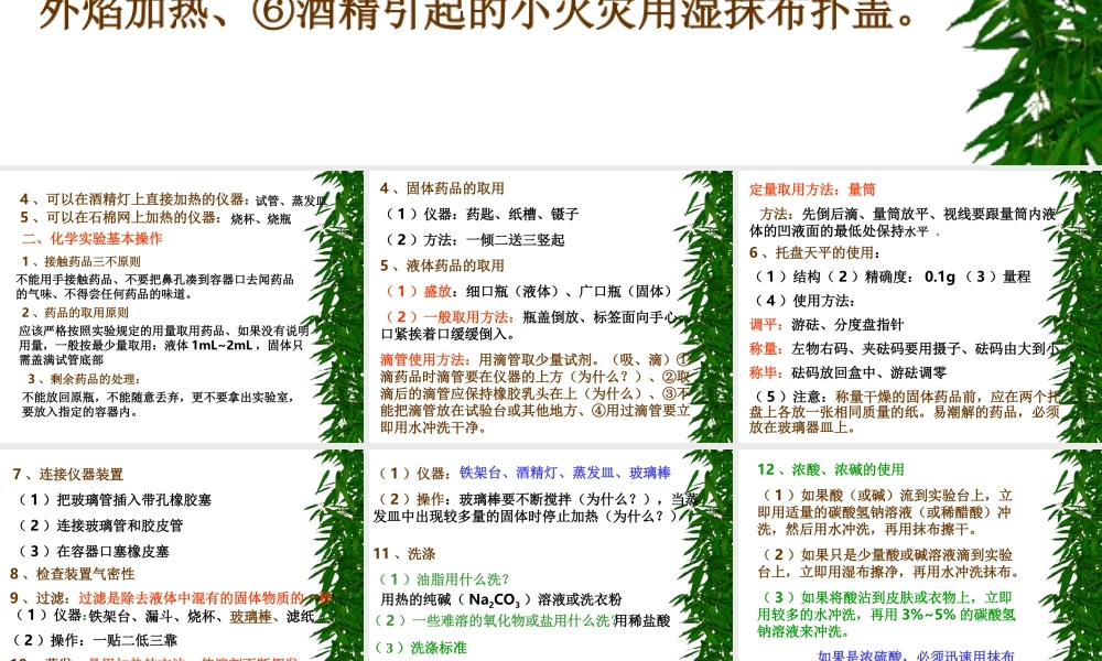 初三化学实验复习[整理]人教新课标版 课件