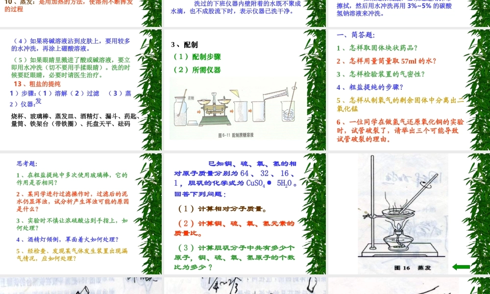 初三化学实验复习[整理]人教新课标版 课件