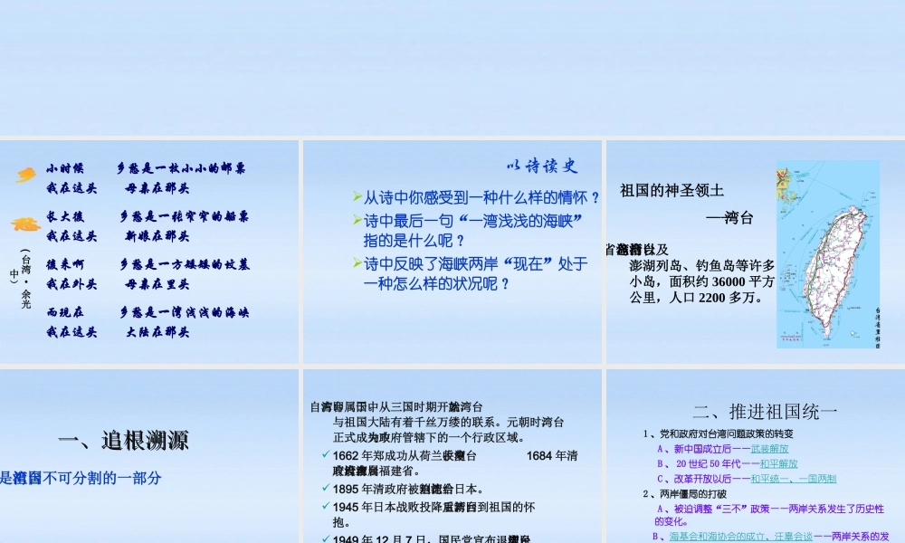八年级历史下册 第四单元第十三课海峡两岸的交往课件 人教新课标版 课件