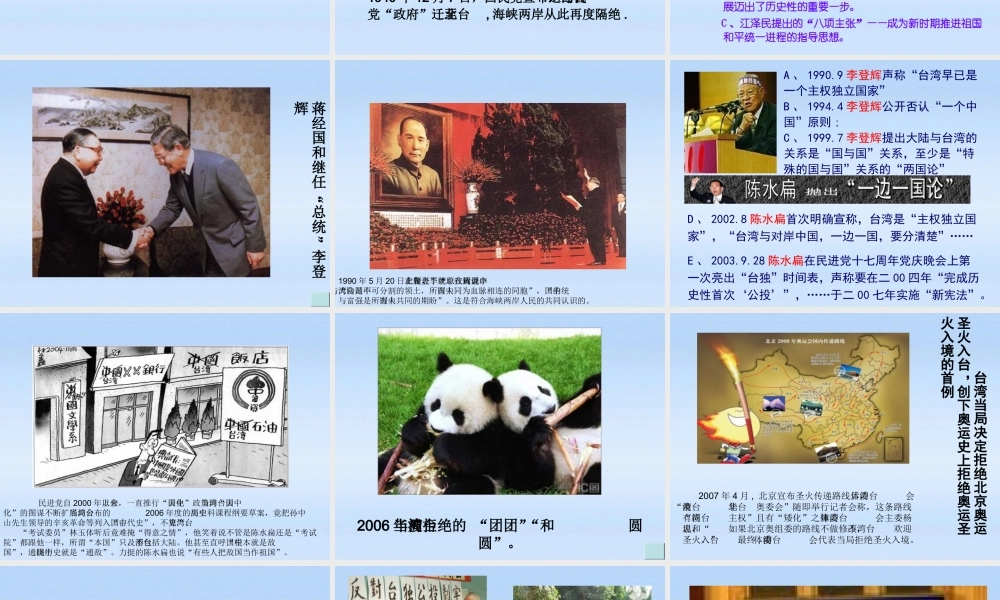 八年级历史下册 第四单元第十三课海峡两岸的交往课件 人教新课标版 课件