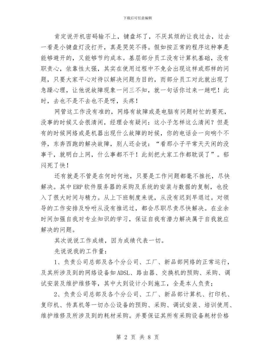 工程师的质量工作总结与工程师职称工作总结汇编_第2页