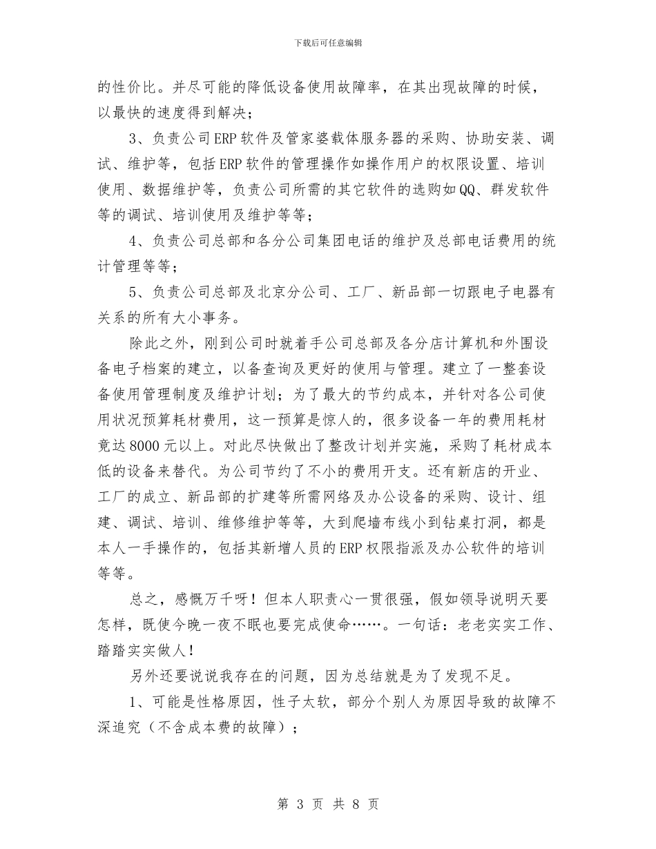 工程师的质量工作总结与工程师职称工作总结汇编_第3页