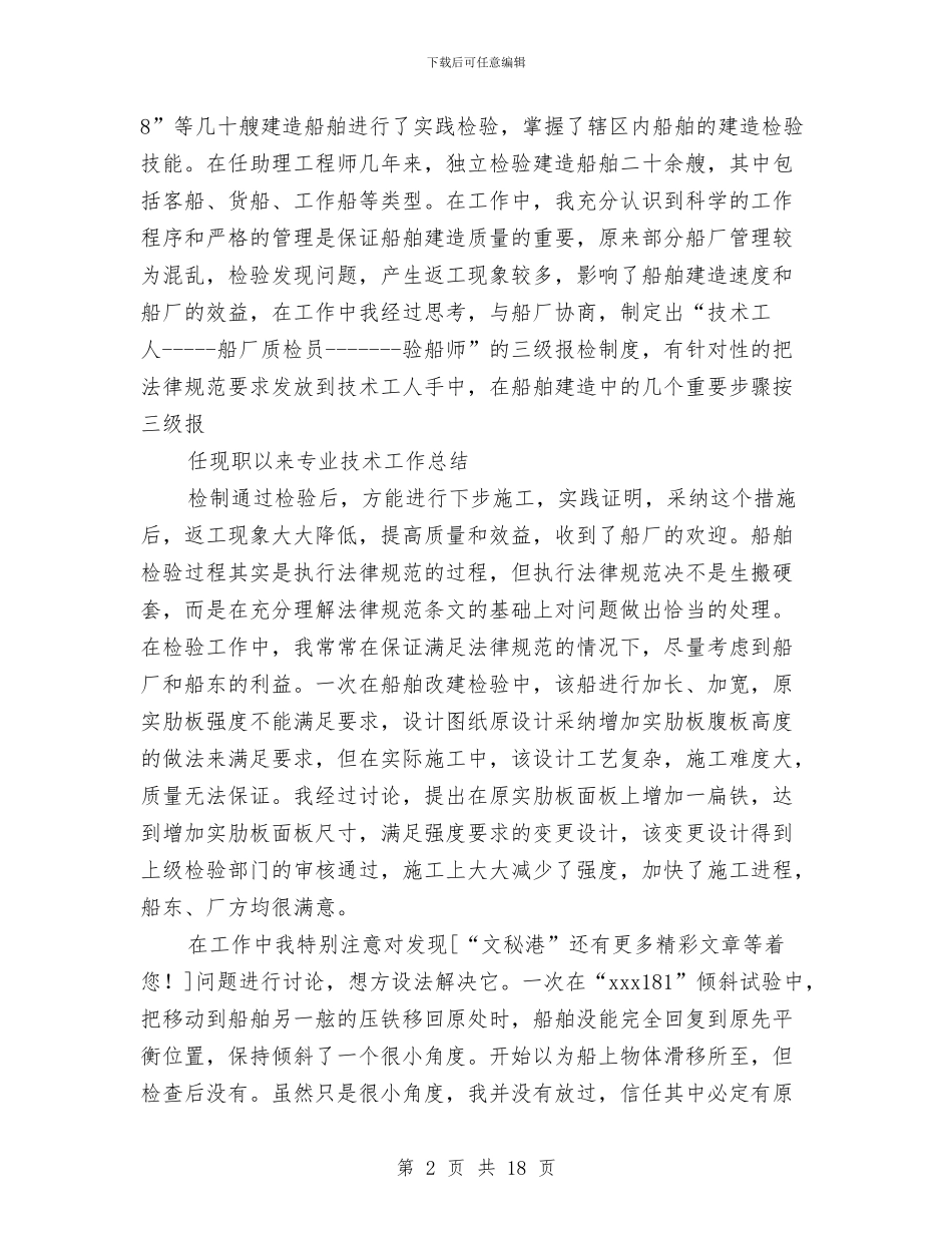 工程师职称个人总结与工程师职称工作总结汇编_第2页