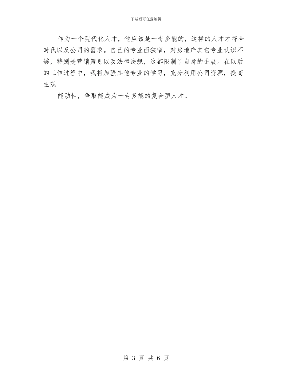 工程师第三季度个人总结与工程师试用期工作总结汇编_第3页