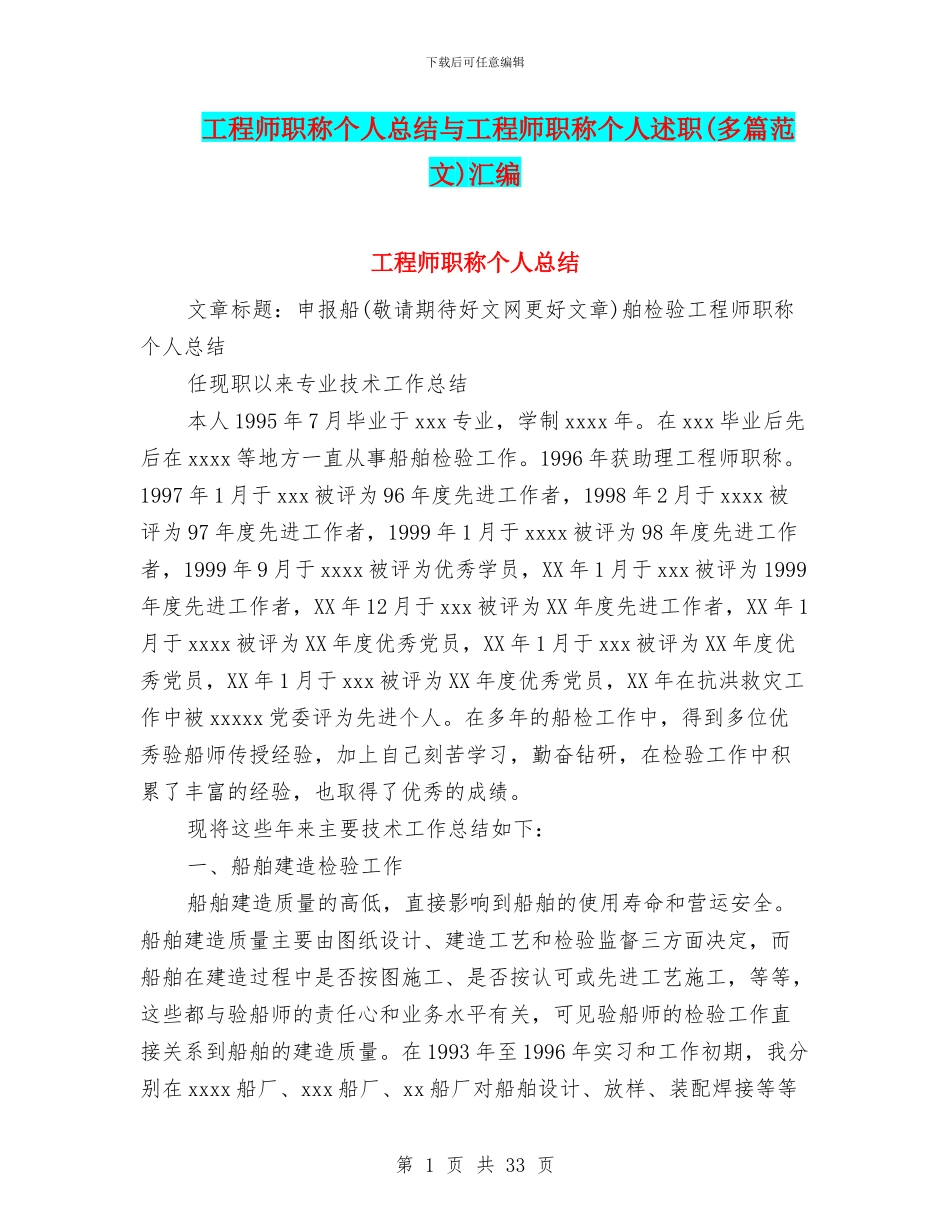 工程师职称个人总结与工程师职称个人述职汇编_第1页