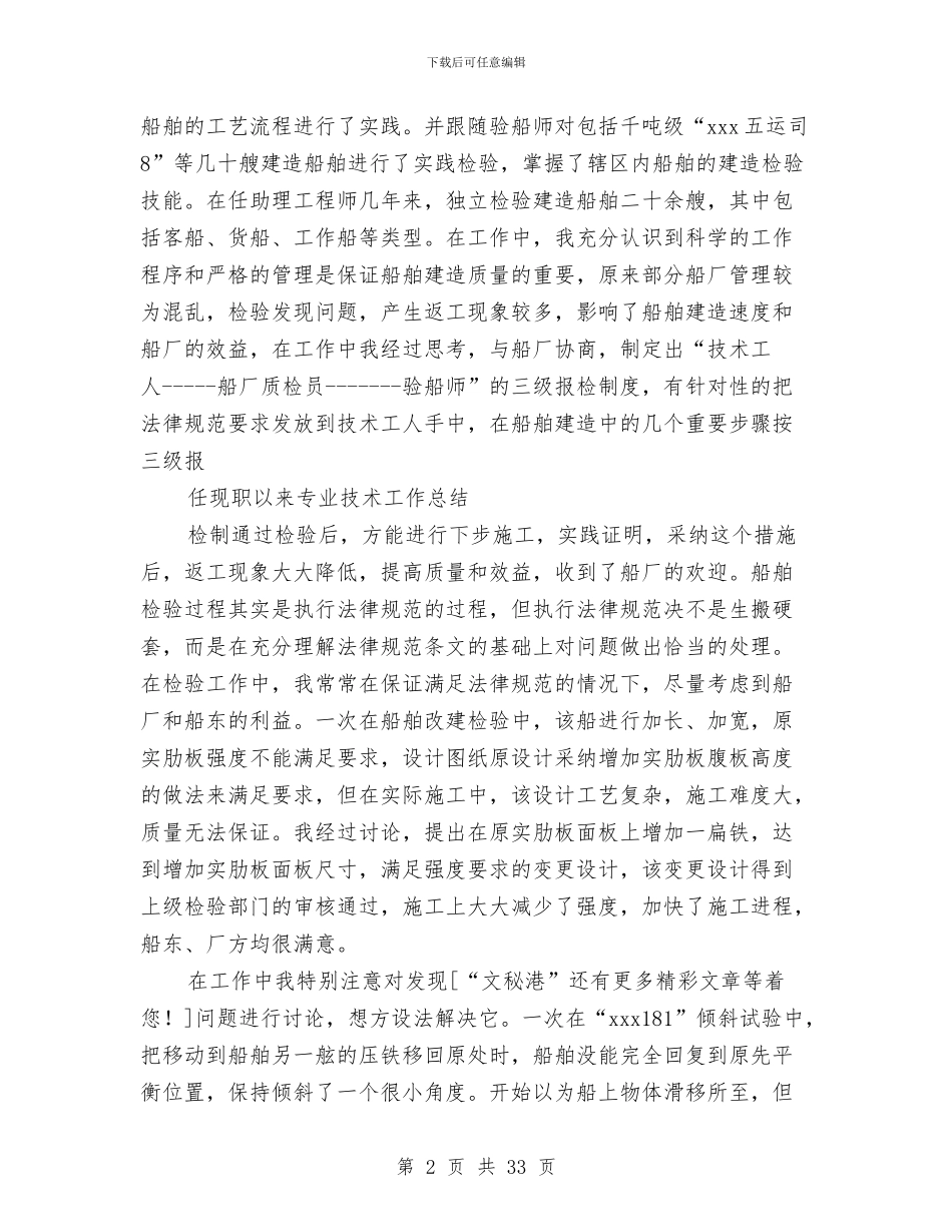 工程师职称个人总结与工程师职称个人述职汇编_第2页