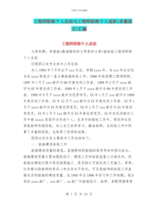 工程师职称个人总结与工程师职称个人述职汇编