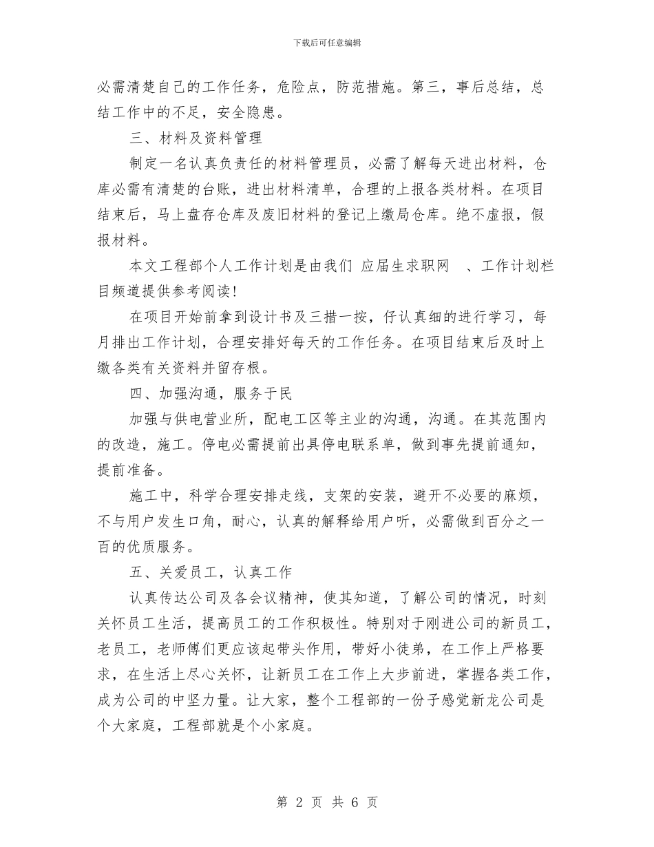 工程师工作计划范文推荐与工程师工作计划范文样本汇编_第2页